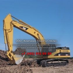 Стекло для колёсных экскаваторов Caterpillar M322C MH