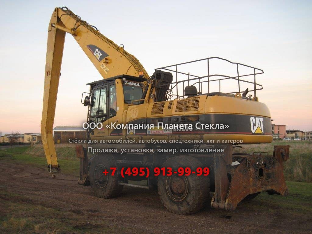 Стекло для колёсных экскаваторов Caterpillar M325CL MH