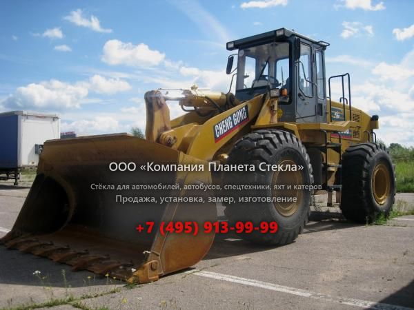 Стекло для колёсных погрузчиков ChengGong CG956G