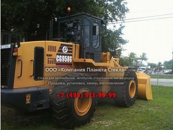 Стекло для колёсных погрузчиков ChengGong CG958G
