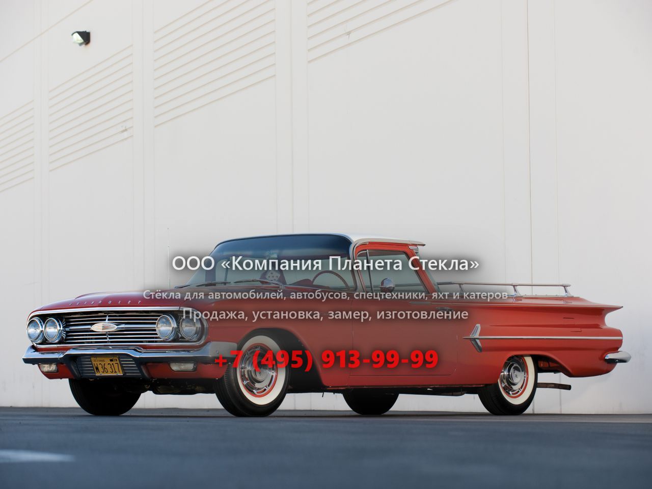Стекло для Chevrolet El Camino пикап 1960, 1 поколение [рестайлинг]