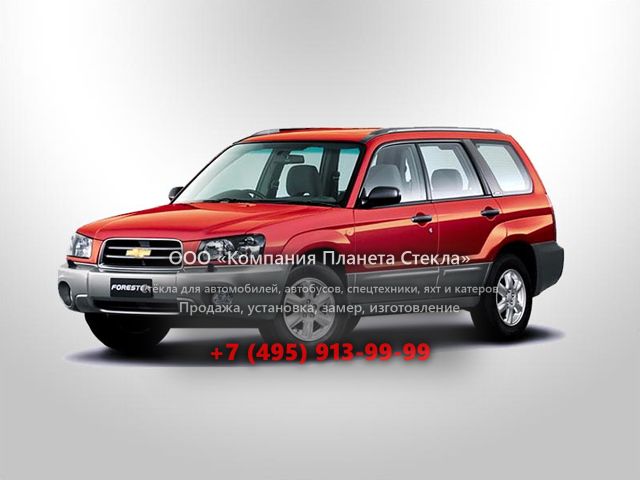 Стекло для Chevrolet Forester кроссовер 2002 - 2005, 1 поколение