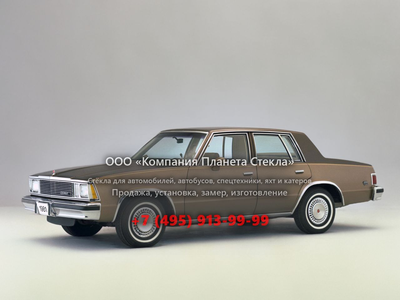 Стекло для Chevrolet Malibu Sport Sedan седан 1981, 1 поколение [3-й рестайлинг]
