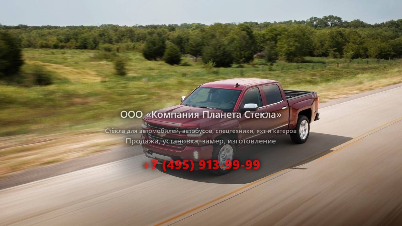 Стекло для Chevrolet Silverado