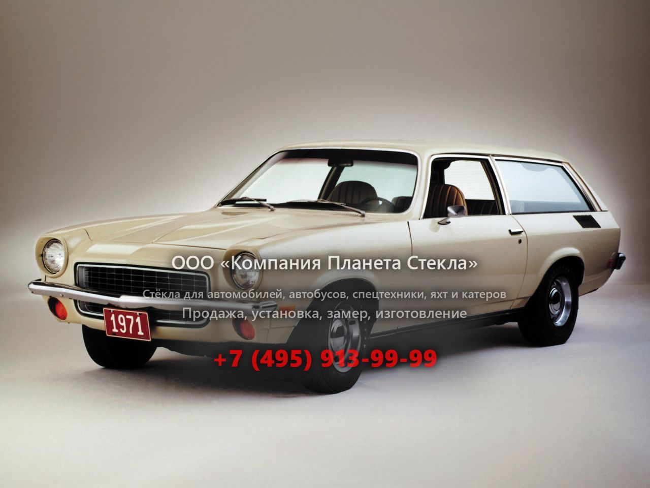 Стекло для Chevrolet Vega Кammback универсал 1970 - 1973, 1 поколение