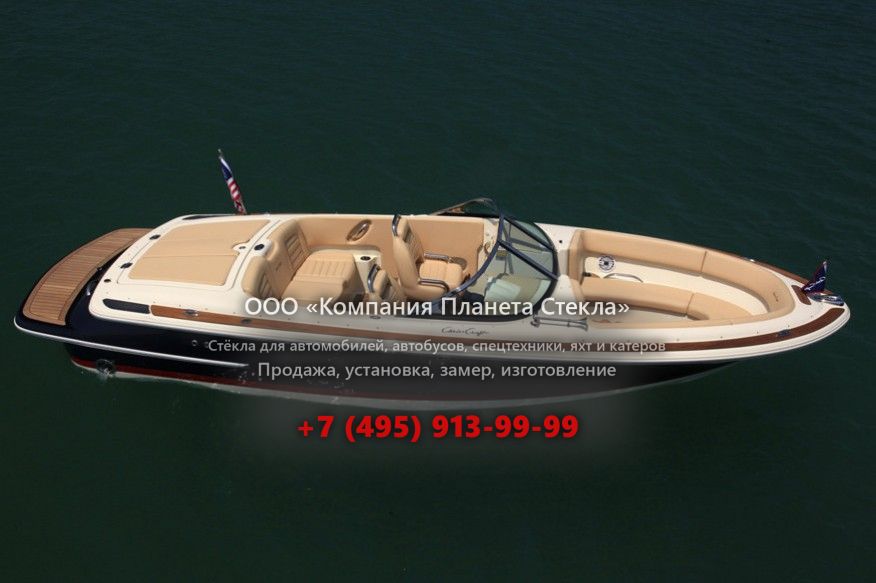 Стекло для катер открытый без каюты, боурайдер Chris-Craft Launch 22