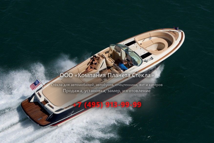 Стекло для катер открытый с каютой, боурайдер Chris-Craft Launch 32