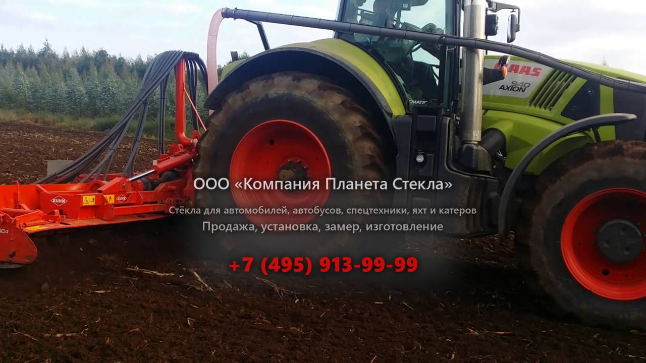 Стекло для тракторов CLAAS AXION 940