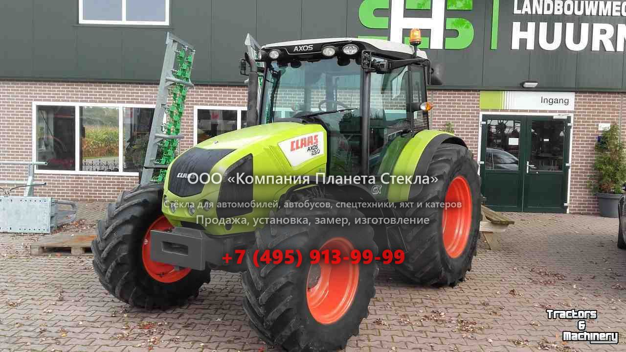 Стекло для тракторов CLAAS AXOS 320