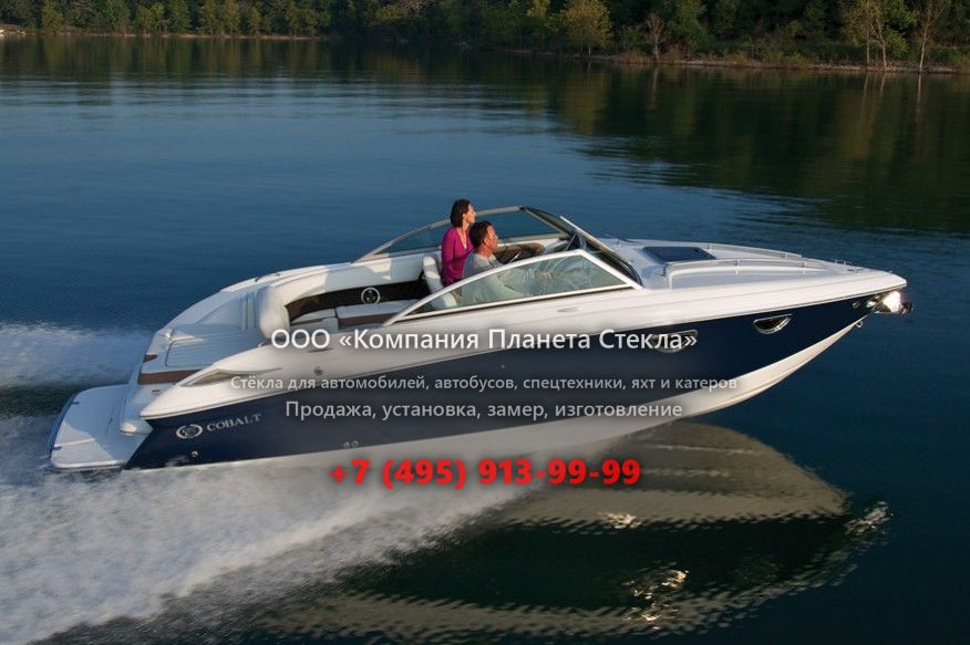 Стекло для катер открытый с каютой, круизер Cobalt Boats Cobalt 243