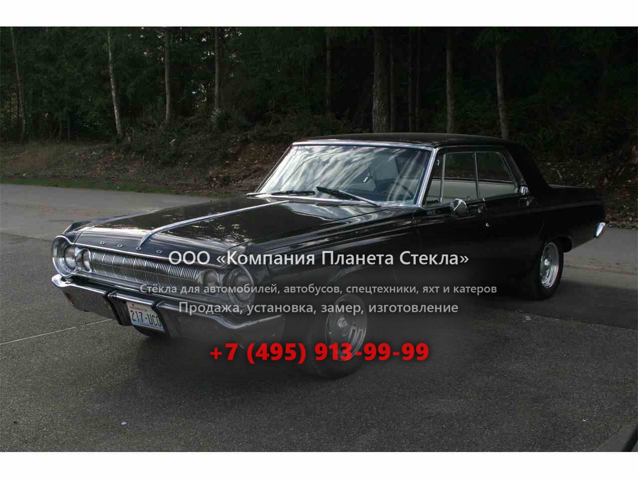 Стекло для Dodge Polara