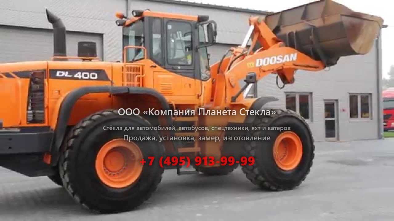 Стекло для колёсных погрузчиков Doosan DL400
