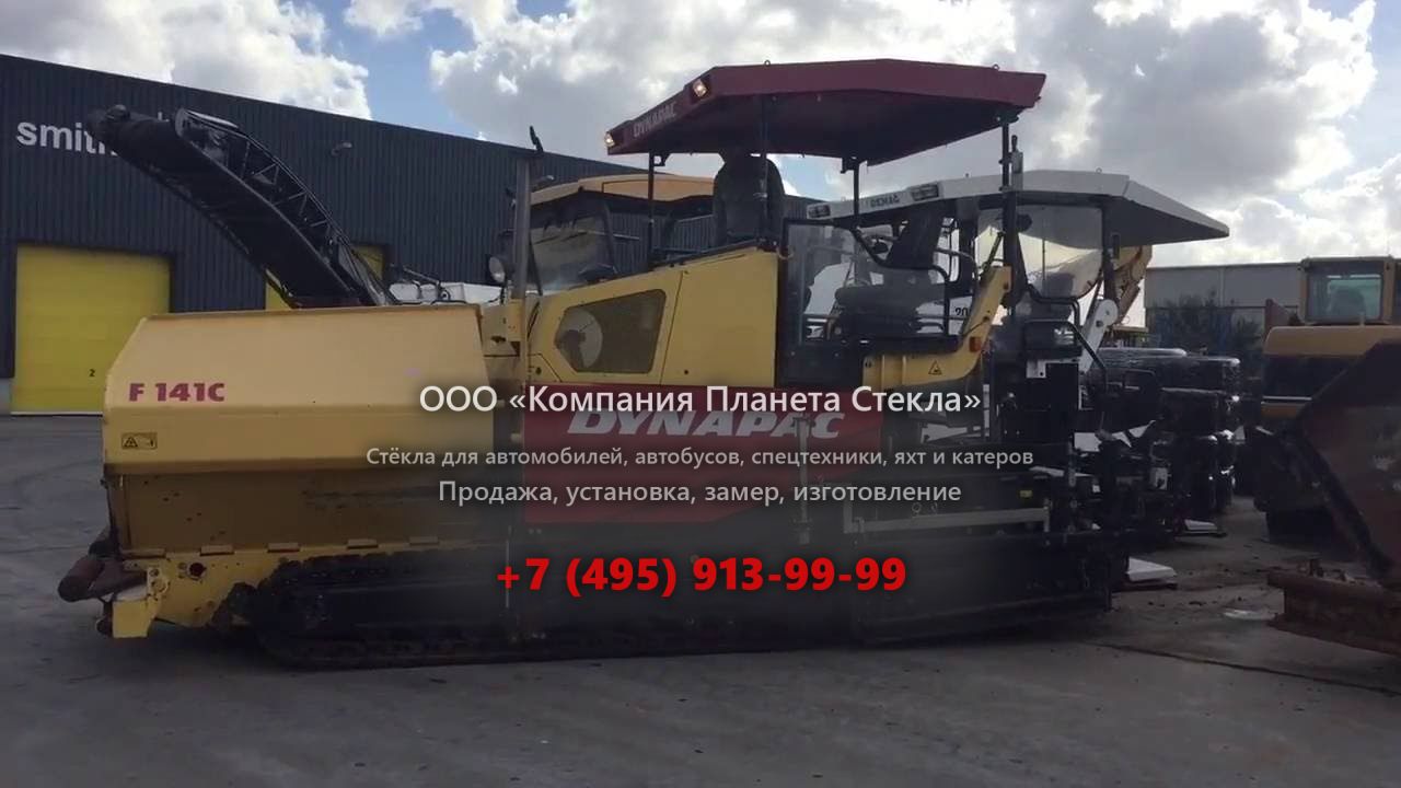 Стекло для гусеничных асфальтоукладчиков Dynapac F141C