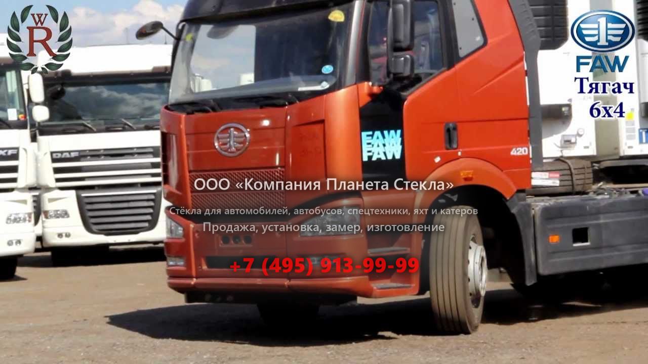 Стекло для тягачи седельных FAW CA4250P66K22T1A1EX