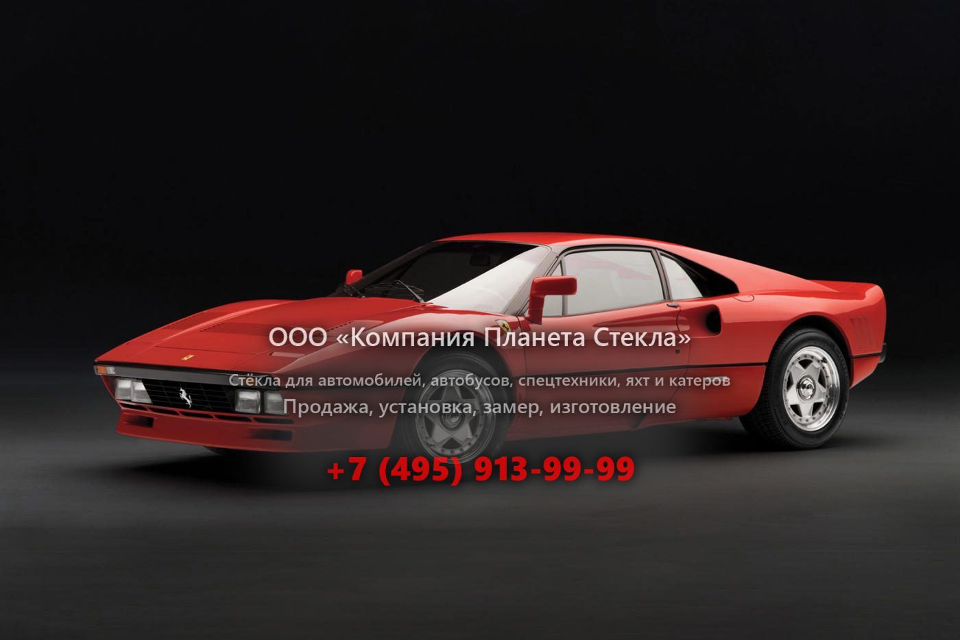 Стекло для Ferrari 288 GTO