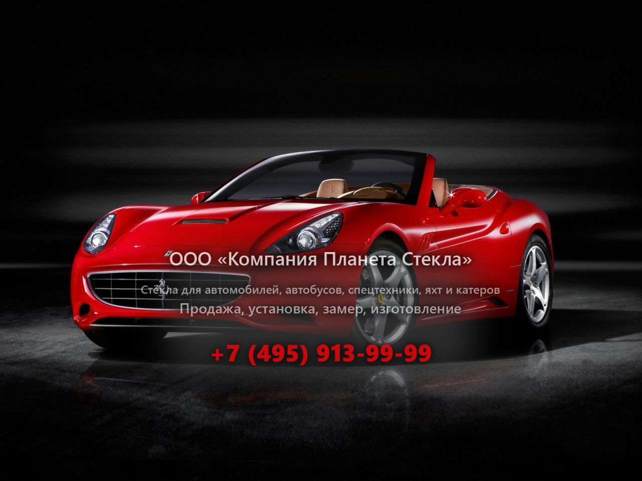 Стекло для Ferrari California кабриолет 2008 - 2014, 1 поколение