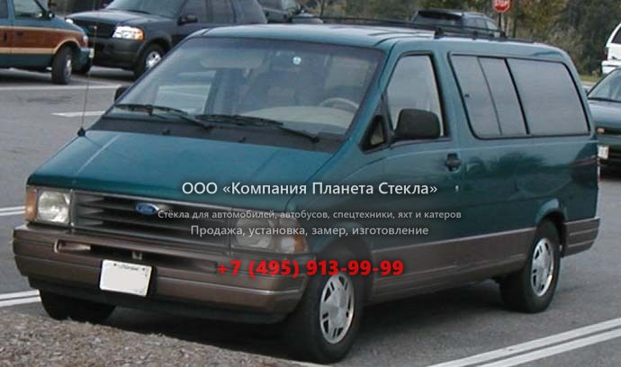 Стекло для Ford Aerostar минивэн 1986 - 1997, 2 поколение