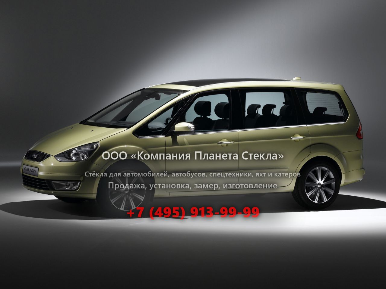  на Ford GALAXY