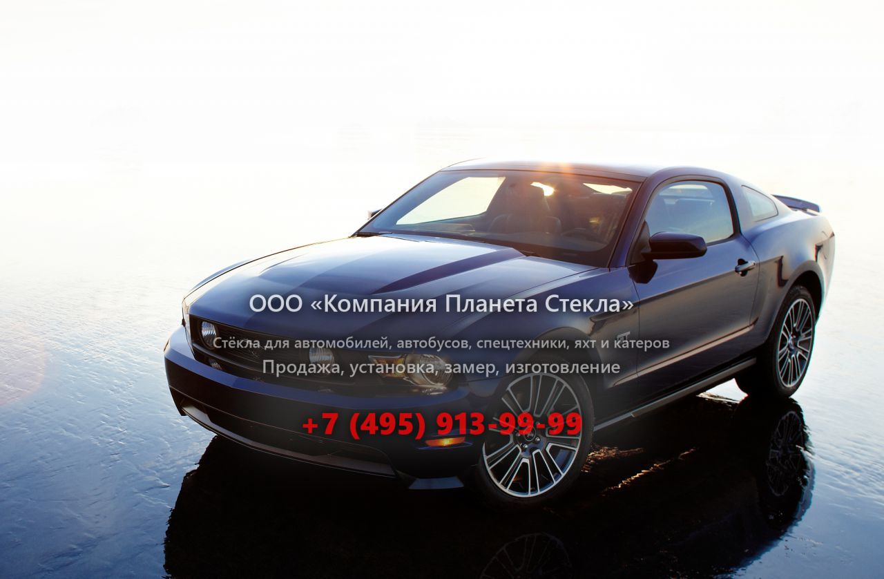 Стекло для Ford Mustang купе 2009 - 2012, 5 поколение [рестайлинг]