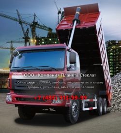 Стекло для самосвалов Foton Auman TX BJ3253DPJKB-1