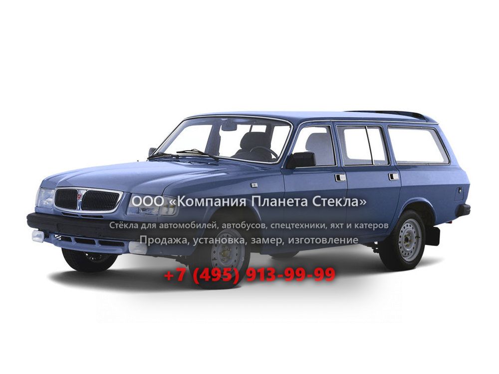 Стекло для ГАЗ 310221 Волга универсал 1998 - 2008, 1 поколение