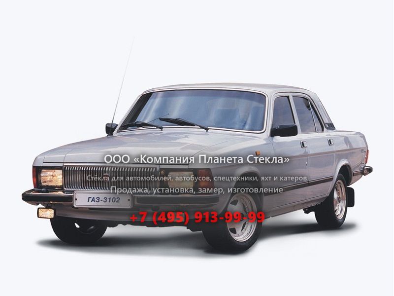 Стекло для ГАЗ 3102 Волга седан 1982 - 2009, 1 поколение