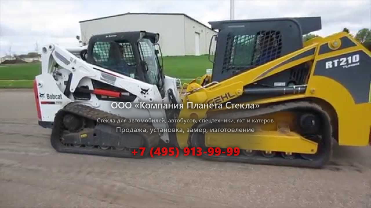 Стекло для гусеничных мини-погрузчиков Gehl RT210