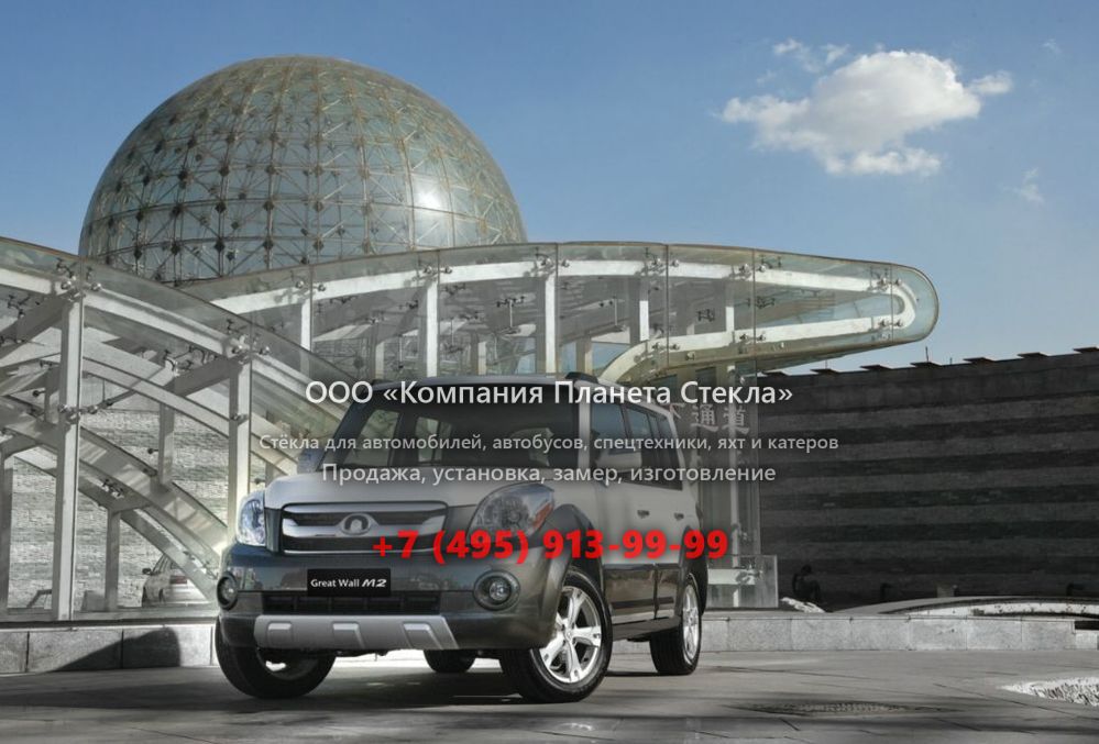Стекло для Great Wall Hover M2 кроссовер 2010 - 2014, 1 поколение
