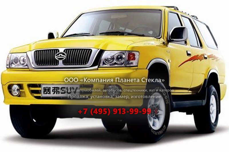 Стекло для Great Wall Safe внедорожник 2001 - 2010, 1 поколение