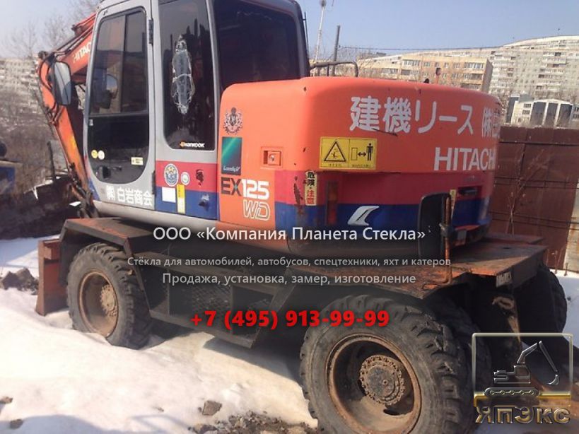 Стекло для колёсных экскаваторов Hitachi EX125WD