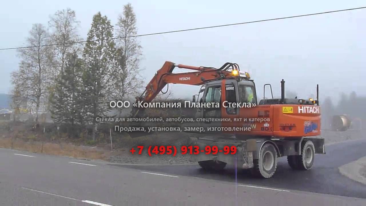 Стекло для колёсных экскаваторов Hitachi ZAXIS 160W