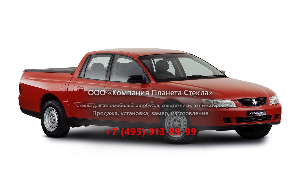 Стекло для Holden Crewman