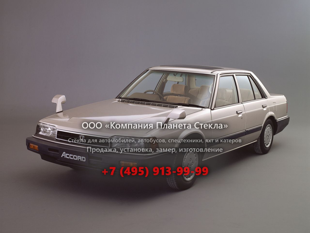 Стекло для Honda Accord GXR седан 2 поколение