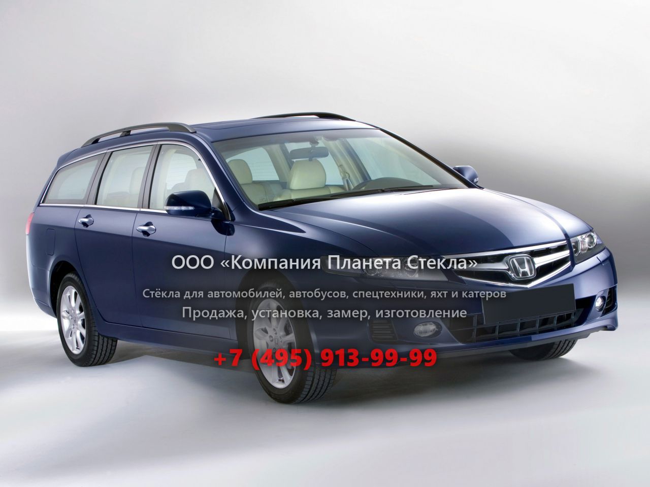 Стекло для Honda Accord Tourer универсал 2005 - 2008, 7 поколение [рестайлинг]