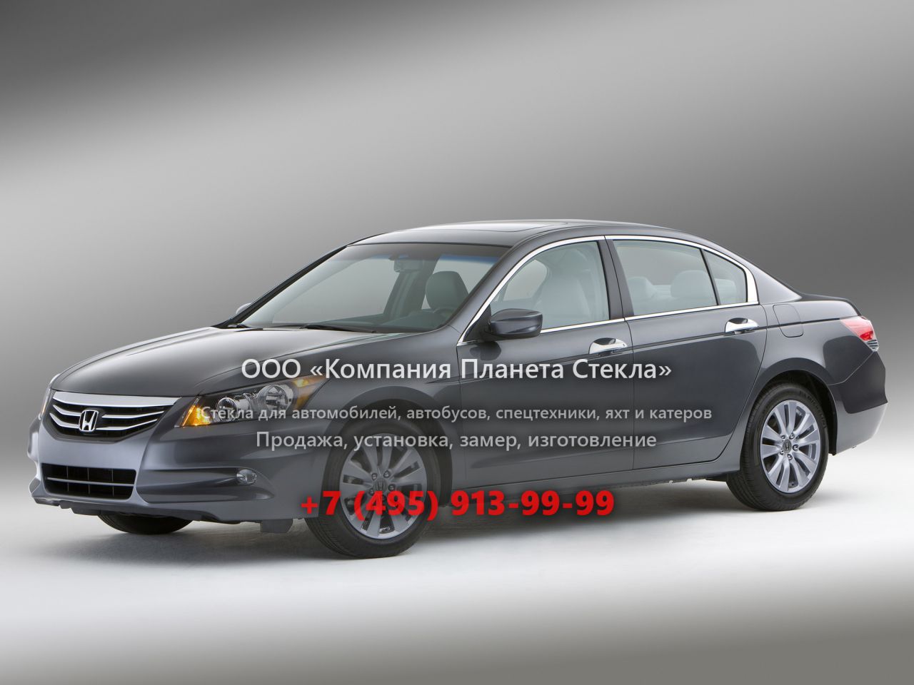 Стекло для Honda Accord US-spec седан 2011 - 2015, 8 поколение [рестайлинг]