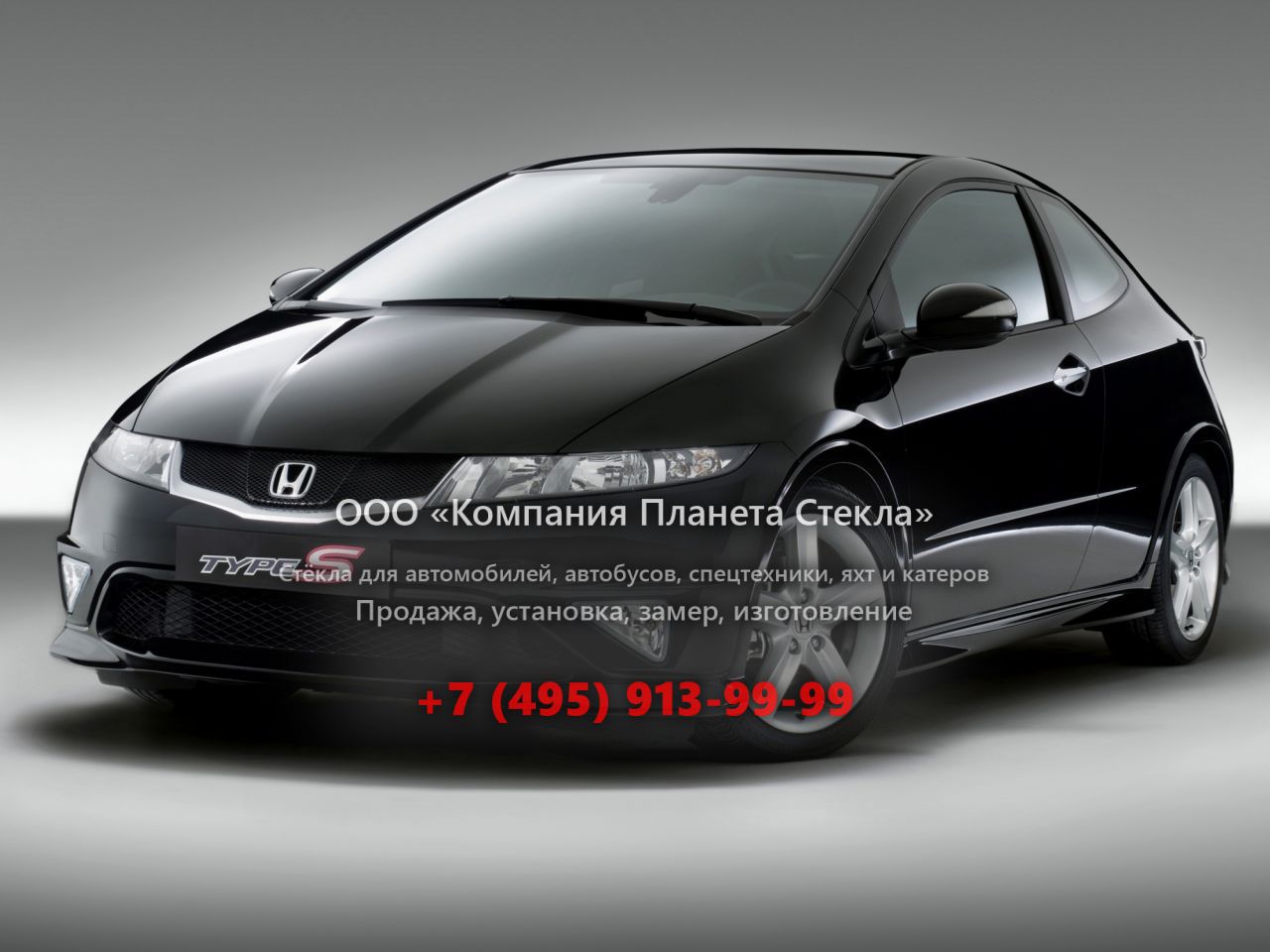 Стекло для Honda Civic Type-S хетчбэк 2007 - 2012, 8 поколение [рестайлинг]