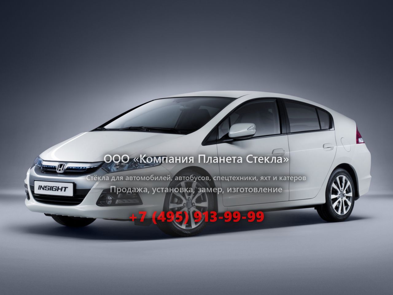 Стекло для Honda Insight хетчбэк 2011 - 2015, 2 поколение [рестайлинг]