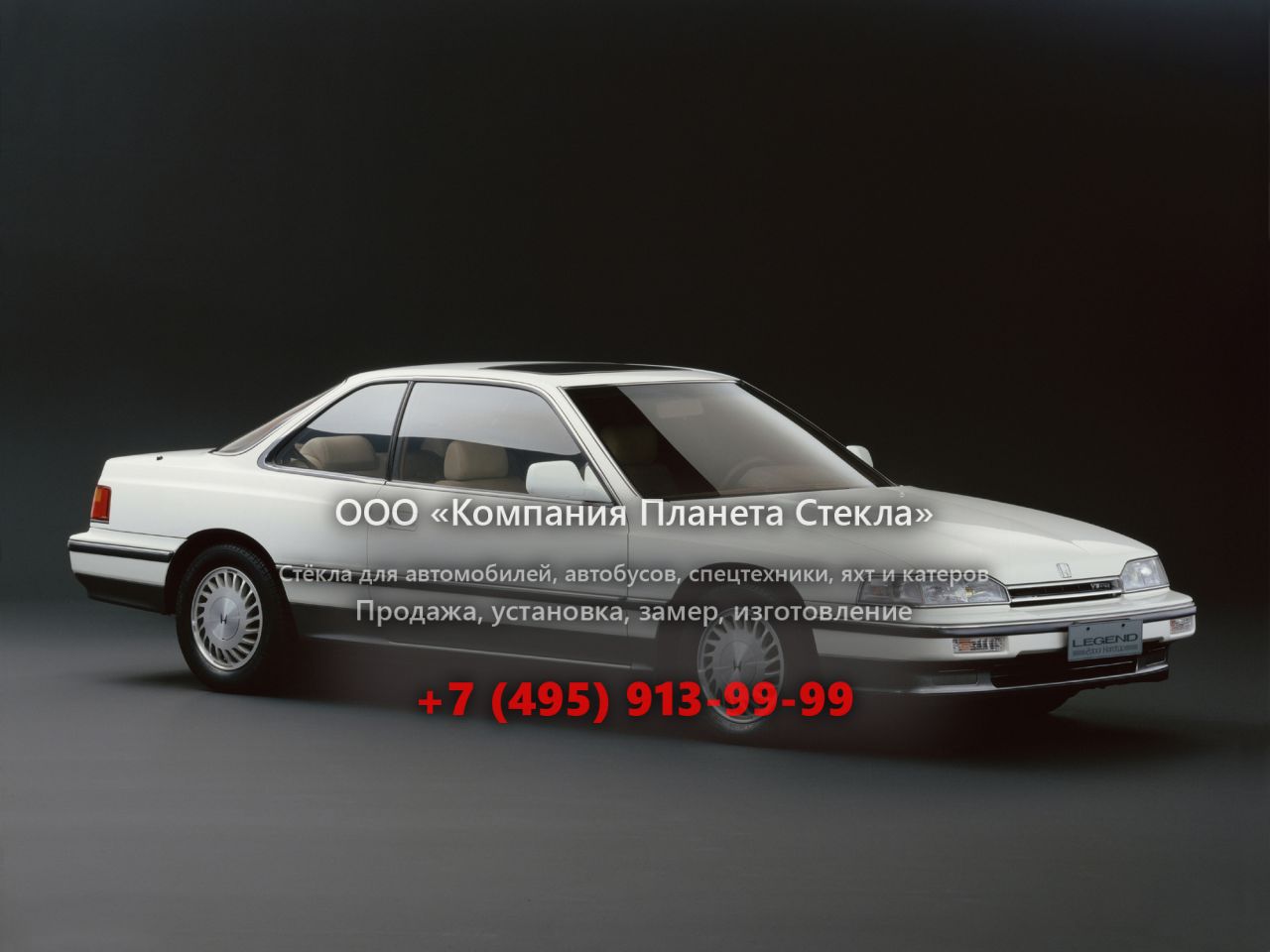 Стекло для Honda Legend купе 1987 - 1991, 1 поколение