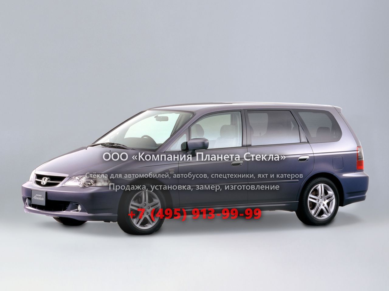 Стекло для Honda Odyssey Absolute минивэн 2001 - 2004, 2 поколение [рестайлинг]