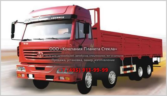 Стекло для бортовых грузовиков Hongyan CQ1163TLG461