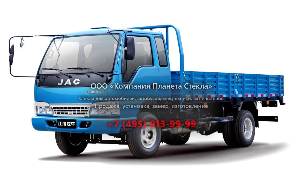 Стекло для бортовых грузовиков JAC HFC1040K