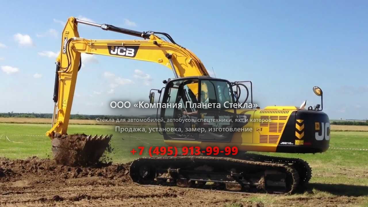 Стекло для гусеничных экскаваторов JCB JS 210LC