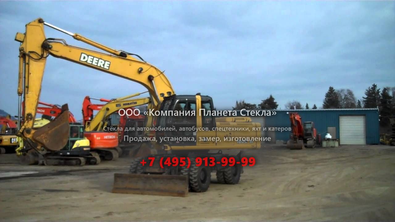 Стекло для гусеничных экскаваторов John Deere 180C W