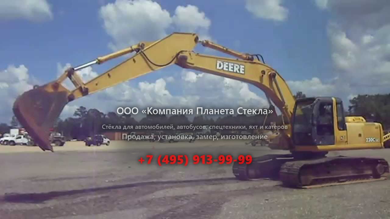 Стекло для гусеничных экскаваторов John Deere 230C