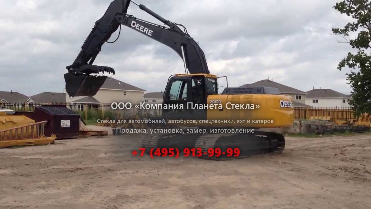 Стекло для гусеничных экскаваторов John Deere 240D LC