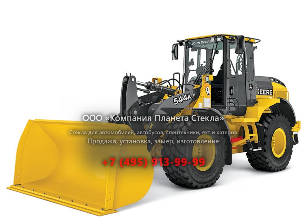 Стекло для колёсных погрузчиков John Deere 544K-II