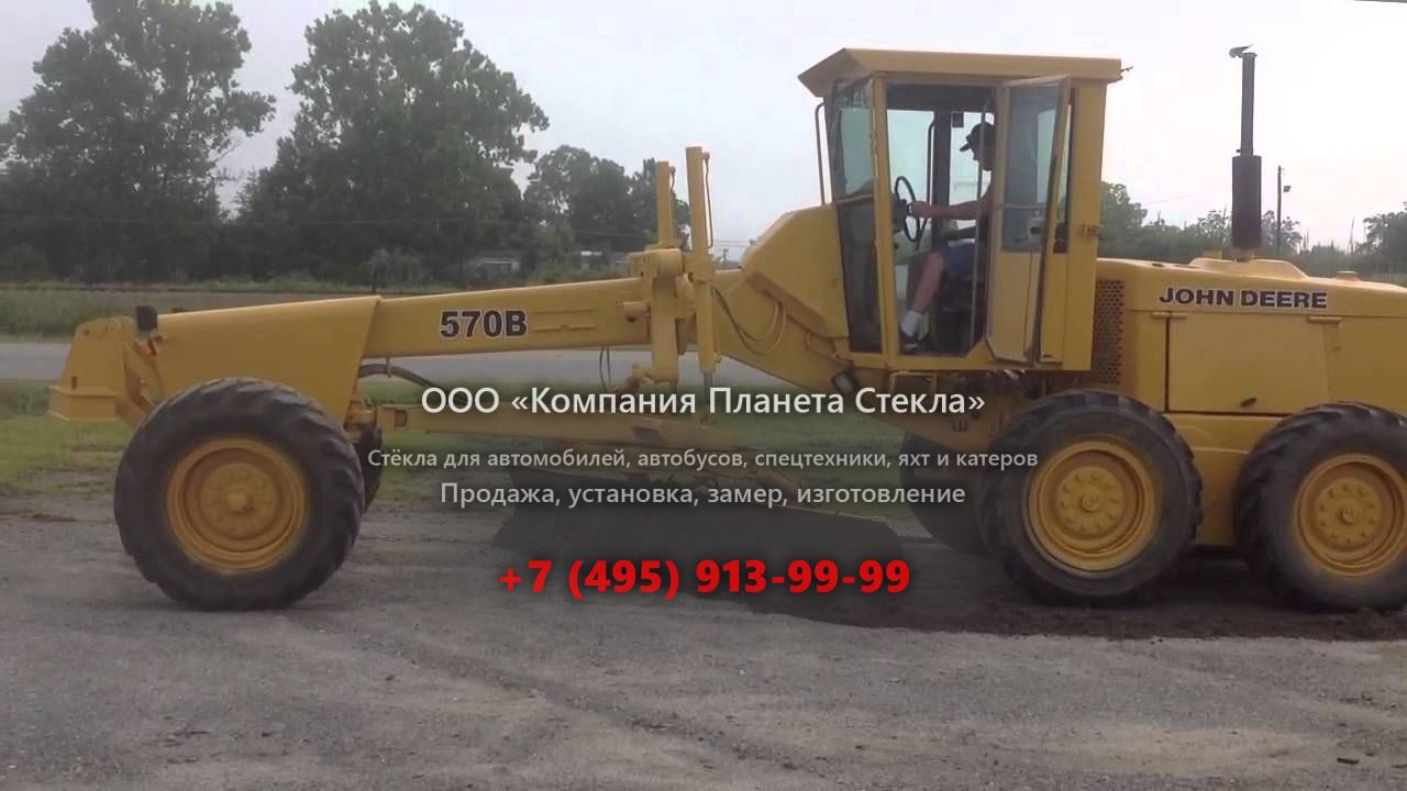 Стекло для грейдеров John Deere 570B