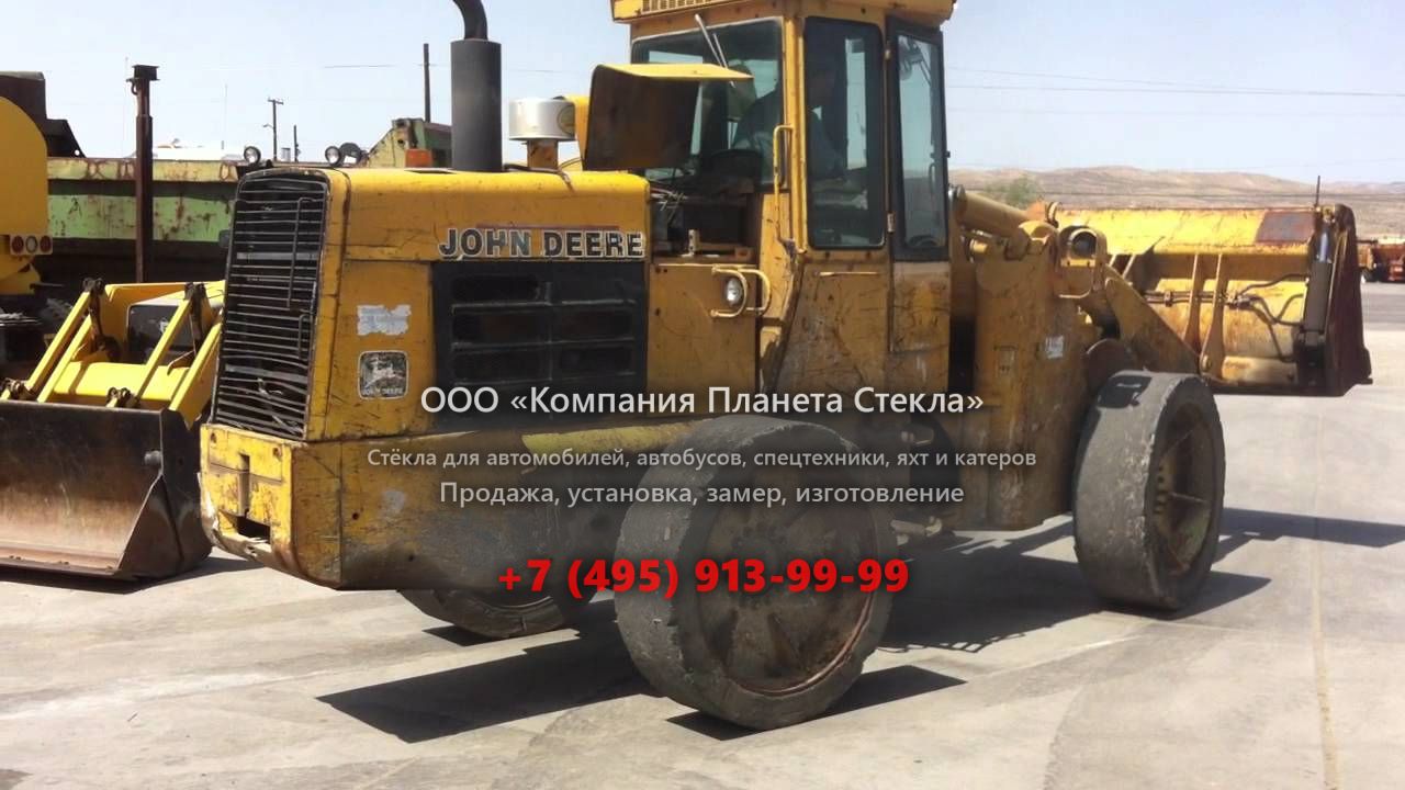 Стекло для колёсных погрузчиков John Deere 646