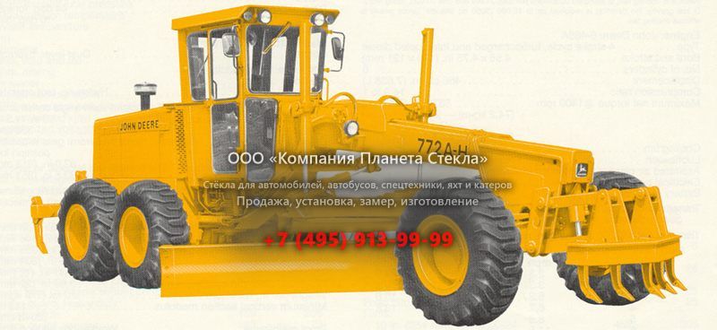 Стекло для грейдеров John Deere 772AH