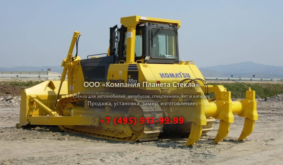 Стекло для гусеничных бульдозеров Komatsu D85EX-15R